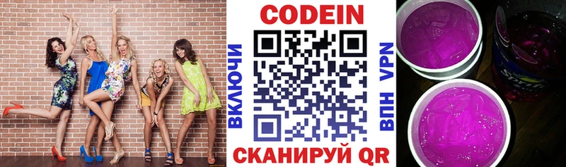 купить наркотик  Ветлуга  Кодеиновый сироп Lean Purple Drank 